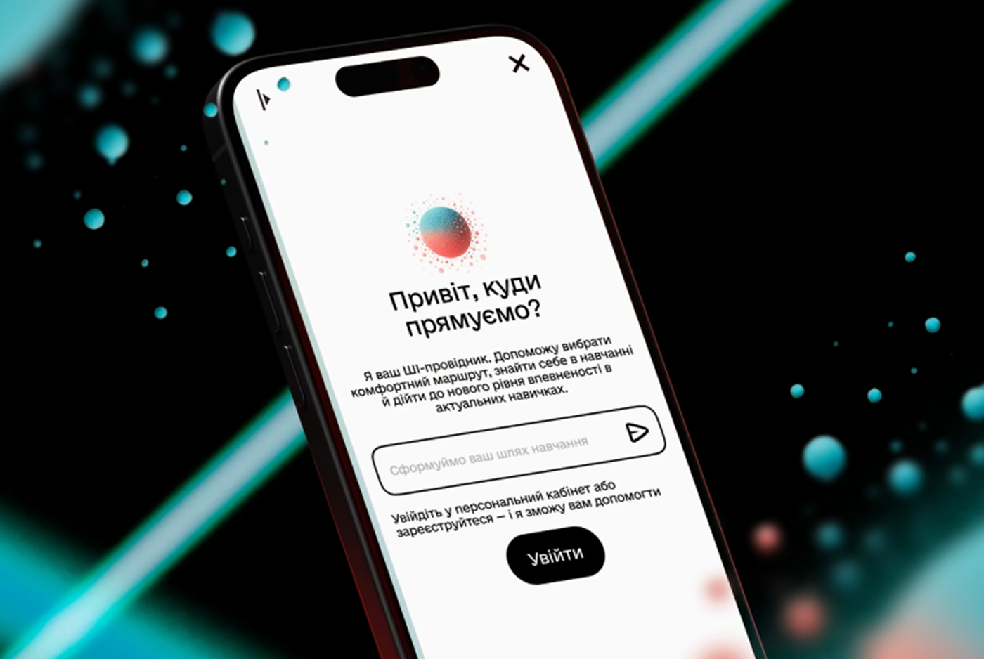 Дія.Освіта запускає ШІ-провідника: 5 головних питань про новий інструмент